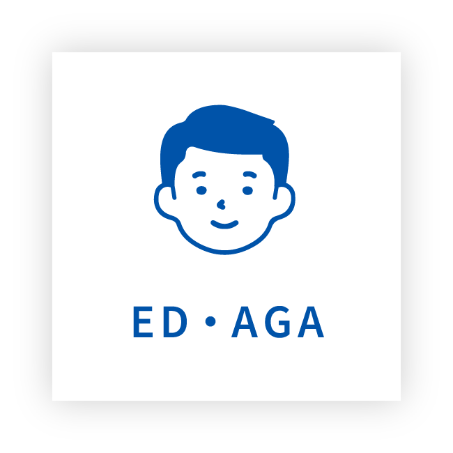 ED・AGA